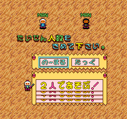 Bomberman '94 (Japan) (Demo)