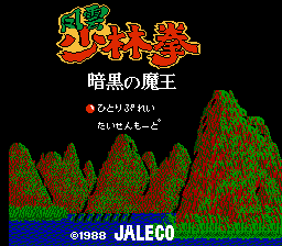 Fuuun Shourin Ken - Ankoku no Maou (Japan) (Famicom 3D System)
