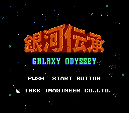 Ginga Denshou - Galaxy Odyssey (Japan)
