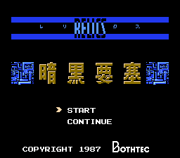 Relics - Ankoku Yousai (Japan)