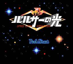 Pulsar no Hikari - Space Wars Simulation (Japan)