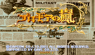 Halfway To Hell: Progear Red Label (2016-1-17 Red label ver) [Bootleg] : MAME Play Online in your browser