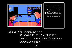 Play Famicom Mini - Vol 28 - Famicom Tantei Club Part II - Ushiro ni Tatsu Shoujo Zengouhen (J)(Caravan)