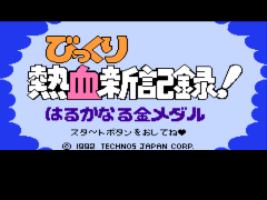 Play NES Bikkuri Nekketsu Shin Kiroku! - Harukanaru Kin Medal (Japan) Online in your browser