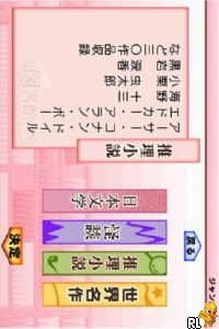 Play Nintendo Ds Toshokan Ds Meisaku Suiri Kaidan Bungaku Japan Online In Your Browser Retrogames Cc