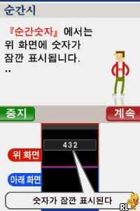 Play Sumeoinneun Nunui Him - DS Allyeok Training (Korea) online