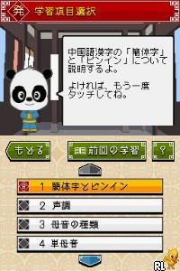 Play Nintendo DS Gakken - Chuugokugo Zanmai DS (Japan) Online in your browser