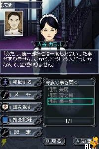 Play Toudou Ryuunosuke Tantei Nikki - Aen no Hakobune - Souma-tei Renzoku Satsujin Jiken (Japan)