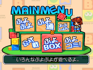 Puyo Puyo Box