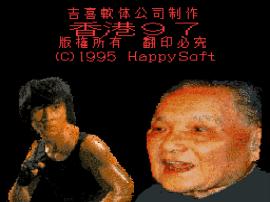 Play SNES Hong Kong 97 (Hong Kong) Online in your browser