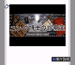 Play SNES BS Yung Hakase no Shinsatsu Shitsu - Dai-2-gou (Japan) Online in your browser