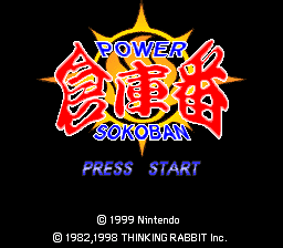 Play Power Soukoban - English v1.0 online