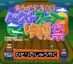 Play Oraga Land Shusai - Best Farmer Shuukakusai (Japan) online