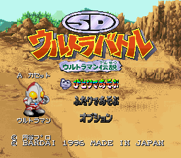 Play SD Ultra Battle - Ultraman Densetsu (Japan) (ST) online