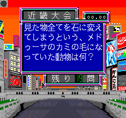 Play Shijou Saikyou no Quiz Ou Ketteisen Super (Japan)