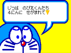 Pocket no Naka no Doraemon (J)